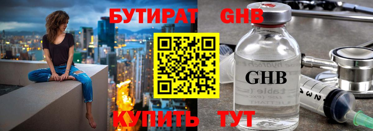 Бутират 99% Луховицы