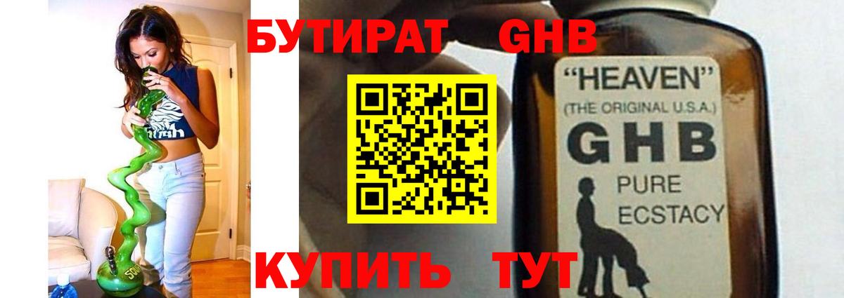 Луховицы  Бутират BDO 33%  Вход с VPN 