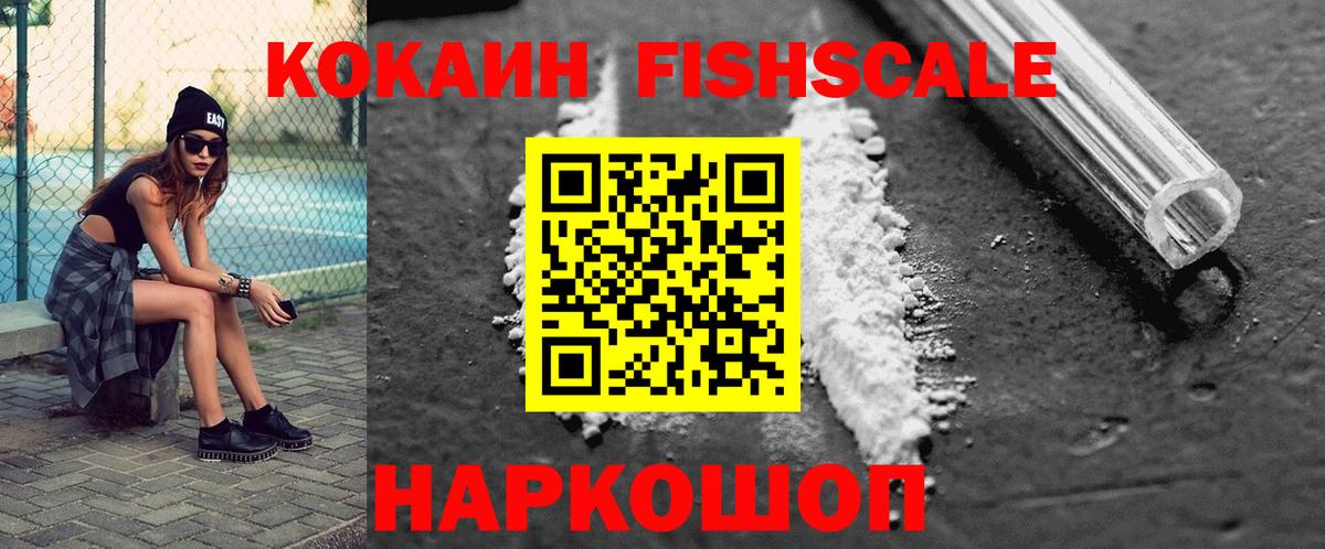 COCAIN Fish Scale Луховицы